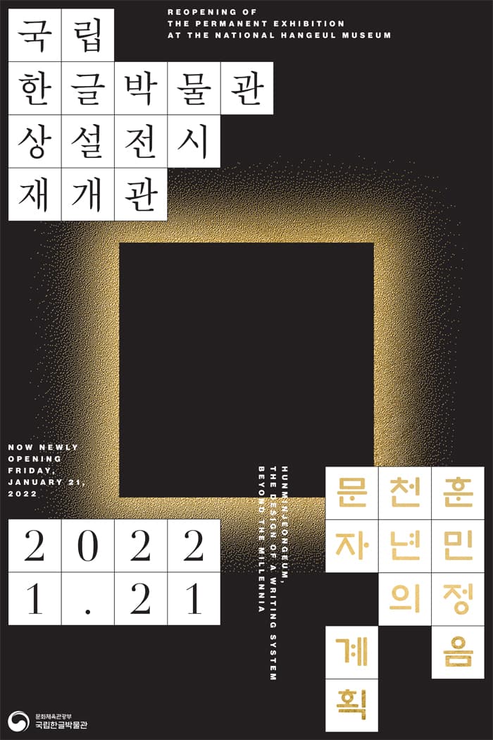 훈민정음, 천년의 문자 계획