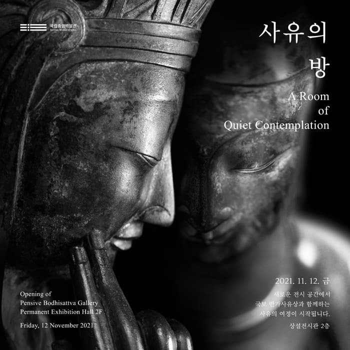 사유의 방 – 두루 헤아리며 깊은 생각에 잠기는 시간